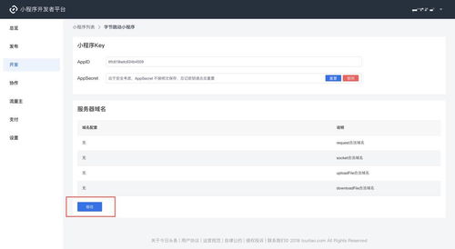 字節(jié)跳動小程序發(fā)布流程及互聯(lián)網(wǎng)接入注意事項